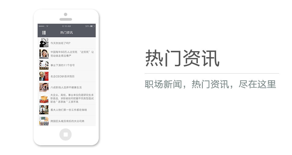 職場新聞，熱門資訊，盡在這里