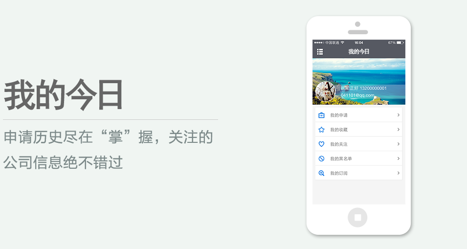 申請歷史盡在“掌”握，關注的公司信息絕不錯過